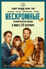 Нескромные / Splitsville (2025) TS 1080p